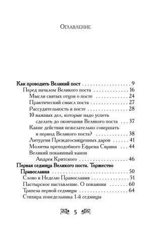 Великий пост и Пасха. Светлое Христово Воскресение фото книги 4