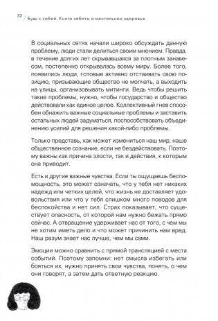 Будь с собой. Книга заботы о ментальном здоровье фото книги 20