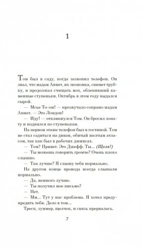 Мистер Рипли под землей фото книги 5