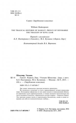 Гамлет. Король Лир фото книги 4