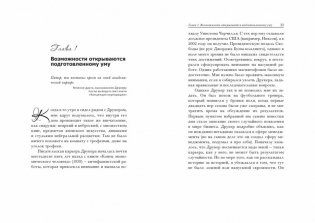 Думай как Друкер фото книги 6