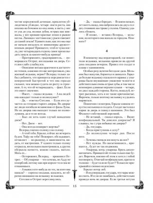 Ведьмак фото книги 16