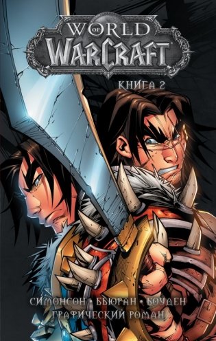 World of Warcraft. Книга 2 фото книги