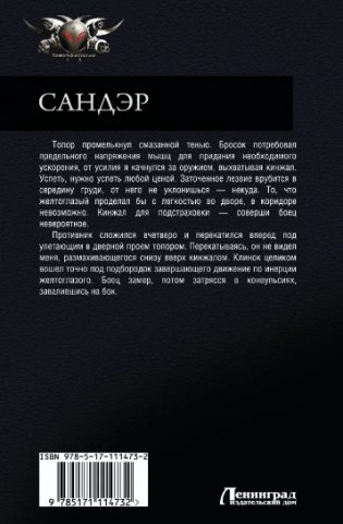 Сандэр фото книги 2