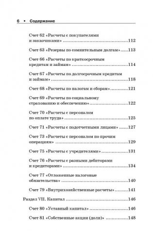 Новый план счетов бухгалтерского учета с инструкцией по применению фото книги 5