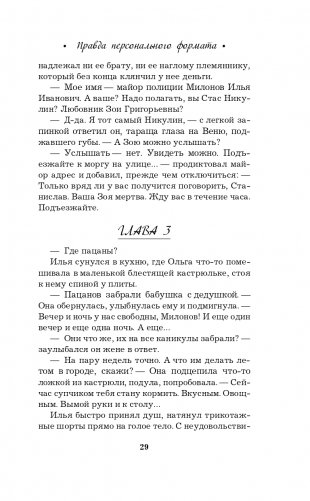 Правда персонального формата фото книги 30