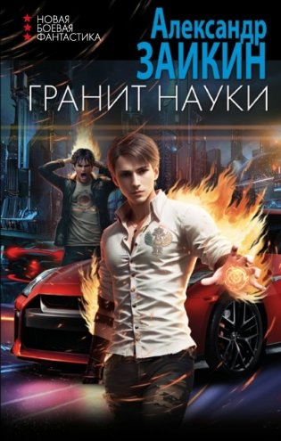 Гранит науки фото книги