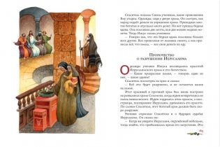 Евангелие для детей (ил. О. Ионайтис) фото книги 7