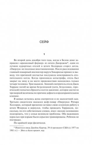 Доктор Сон фото книги 8