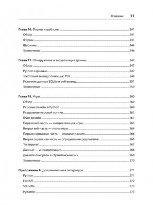 FastAPI: веб-разработка на Python фото книги 8