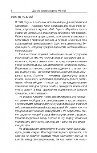Думай и богатей: издание XXI века фото книги 4