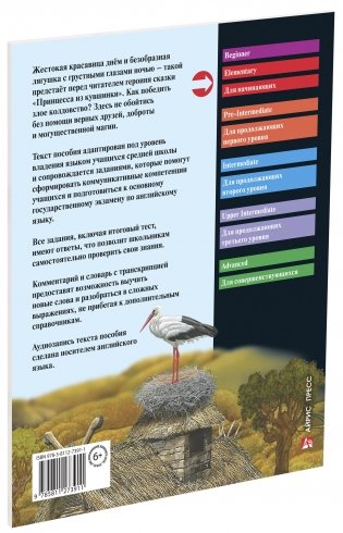 Принцесса из кувшинки. Домашнее чтение с заданиями по новому ФГОС фото книги 2