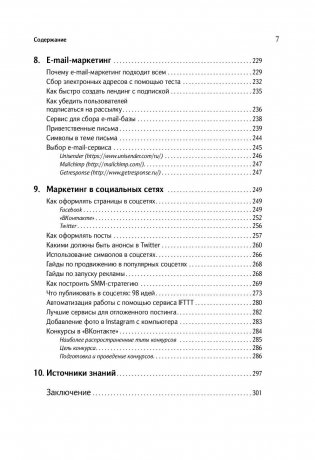 100+ хаков для интернет-маркетологов. Как получить трафик и конвертировать его в продажи фото книги 6