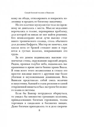 Самый богатый человек в Вавилоне фото книги 8