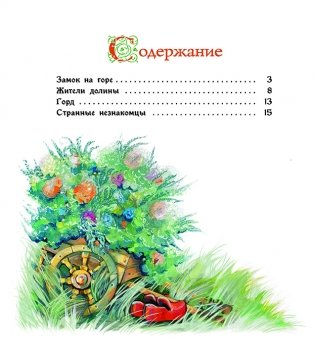 Зеленая долина фото книги 6