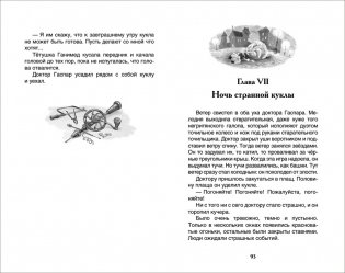 Три толстяка фото книги 2