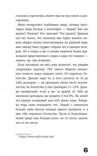 Жлобология. Откуда берутся деньги и почему не у меня фото книги 11