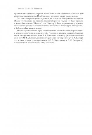 Ломоносов фото книги 5