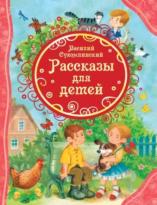 Рассказы для детей фото книги