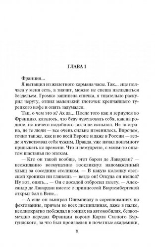 Черная кровь Сахалина. Генерал-губернатор фото книги 2