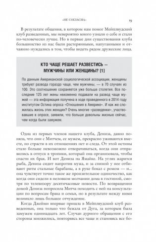 В разводе и счастлива. Как пройти через расставание и создать жизнь, которую вы полюбите фото книги 13