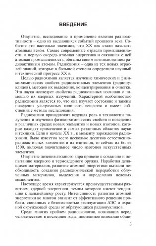 Основы радиохимии фото книги 4