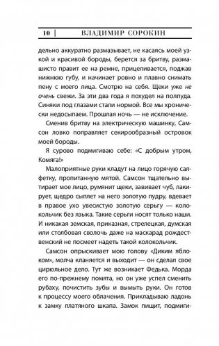 День опричника фото книги 10