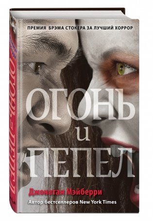 Огонь и пепел фото книги 2