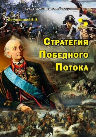 Стратегия Победного Потока фото книги