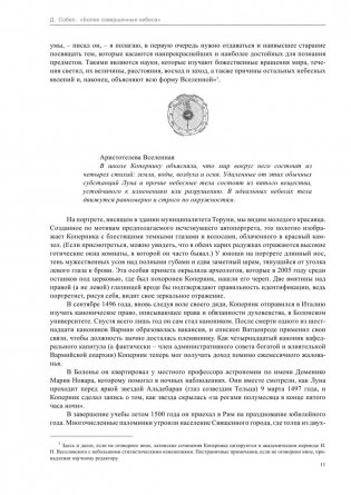 Более совершенные небеса фото книги 10