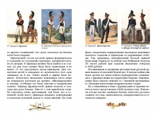 Гроза двенадцатого года. Рассказы для детей об Отечественной войне 1812 года фото книги 3