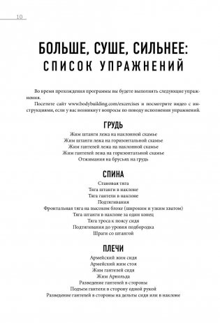 Суше. Сильнее. Рельефнее. Челленджер для мужчин на год фото книги 10