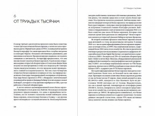 Белые карлики: будущее Вселенной фото книги 4