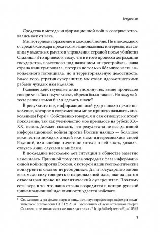 Разруха в головах. Информационная война против России фото книги 5