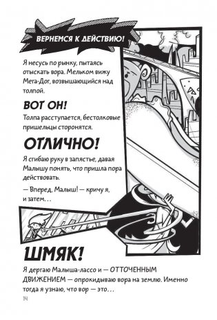 Галактические хот-доги. Космо, мальчик с Земли фото книги 3