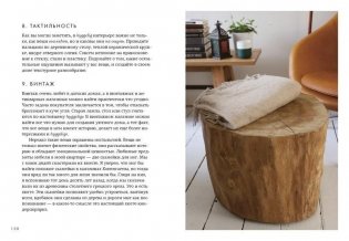 Hygge. Секрет датского счастья фото книги 7