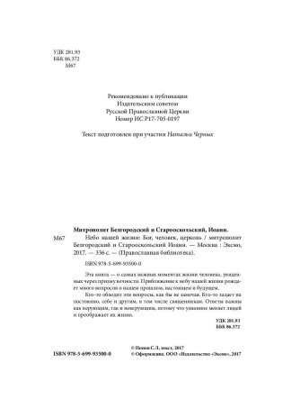 Небо нашей жизни фото книги 2