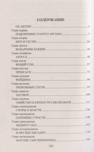 Дарий фото книги 3