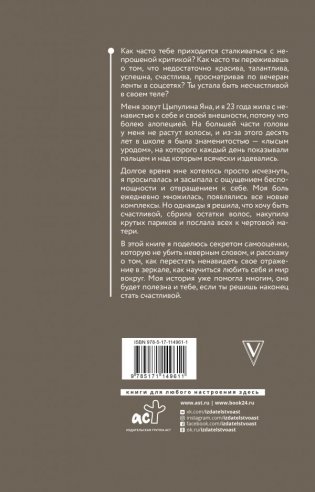 К черту всех, люби себя! История лысой девочки фото книги 2