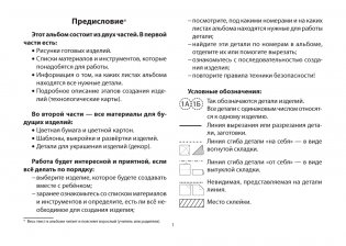 Трудовое обучение. 2 класс. Альбом заданий фото книги 2