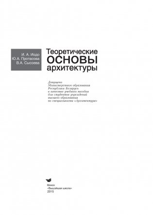 Теоретические основы архитектуры фото книги 2