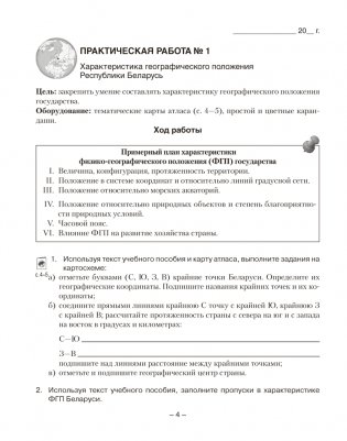 География Беларуси. 9 класс. Тетрадь для практических работ. ГРИФ фото книги 3