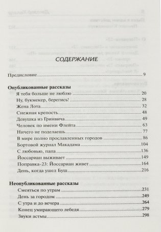 Поправка за поправкой фото книги 5