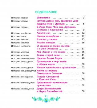 Анюта в стране чудес фото книги 6