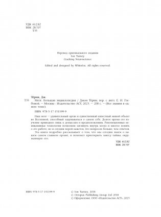 Мозг. Большая энциклопедия фото книги 5