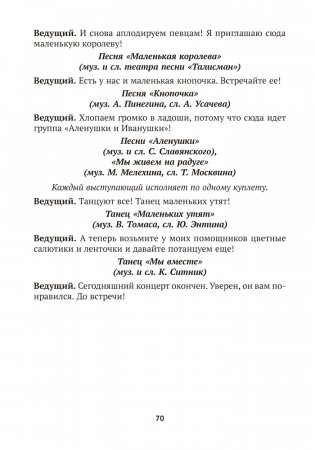 Сценарии праздников и развлечений в детском саду. 4—5 лет фото книги 7