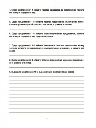 Русский язык: проверочные работы для тематического и итогового контроля. 10 класс фото книги 7