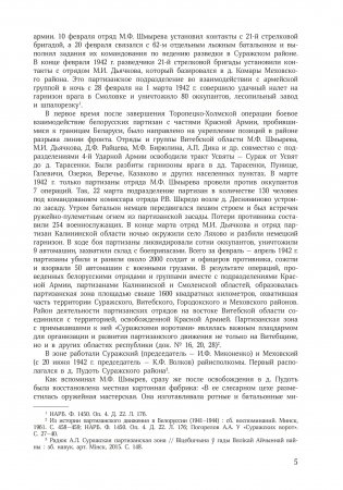 «Суражские ворота». Большая земля и партизанское движение в БССР: сборник документов фото книги 5