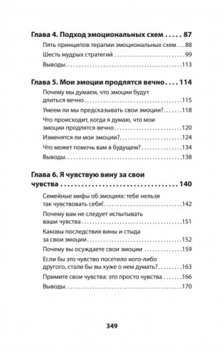 Не верь всему, что чувствуешь. Как тревога и депрессия заставляют нас поверить тому, чего нет (#экопокет) фото книги 11