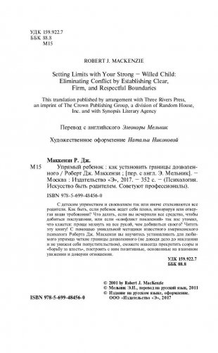 Упрямый ребенок: как установить границы дозволенного фото книги 4